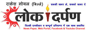 Haryana Lok Darpan